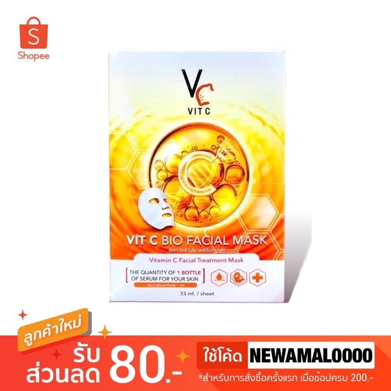 🍊(ราคาต่อ 1 ซอง) Vit C Bio Facial Mask มาร์คน้องฉัตร มาร์ควิตซีเกาหลี 33 ml.