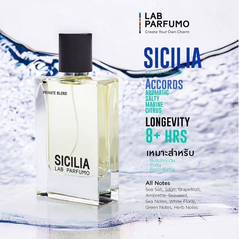 น้ำหอม LAB PARFUMO : Sicilia ⚡️น้ำหอมแบรนด์ไทย ของแท้ พร้อมส่ง⚡️ ขนาด 30ml และ 50ml