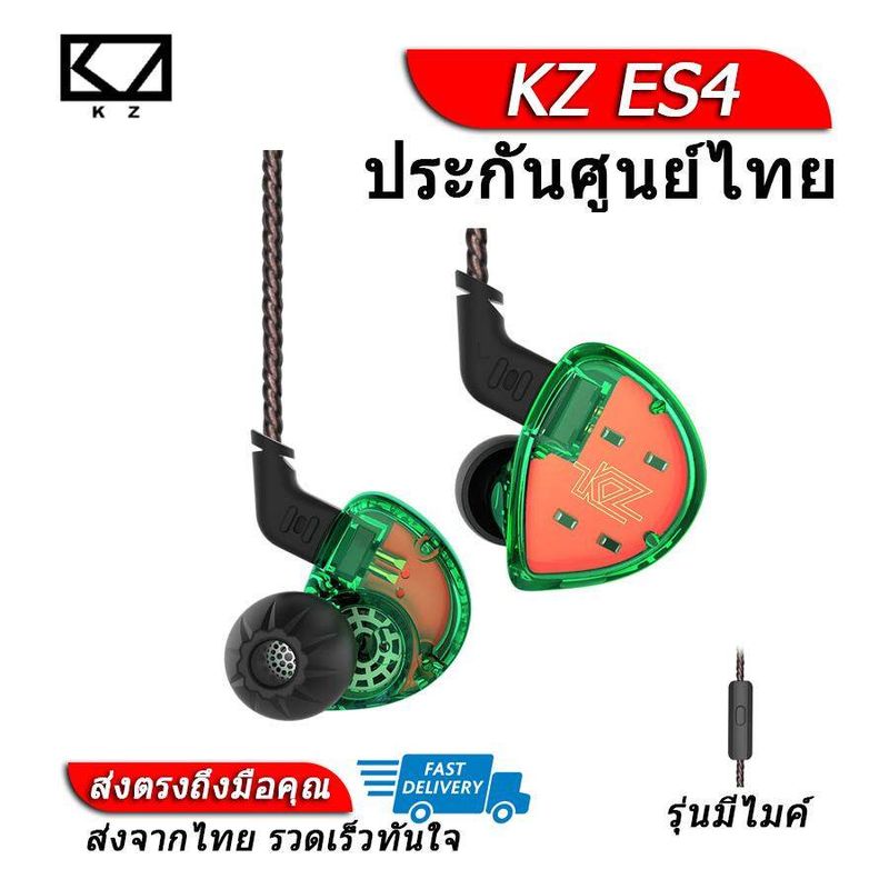 KZ ES4 หูฟัง Hybrid 2 ไดร์เวอร์ ถอดสายได้ ประกันศูนย์ไทย