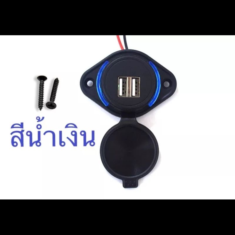 USB 12Vออก5V3.1Aแบบ3เหลี่ยมราคาต่อ1ชิ้น