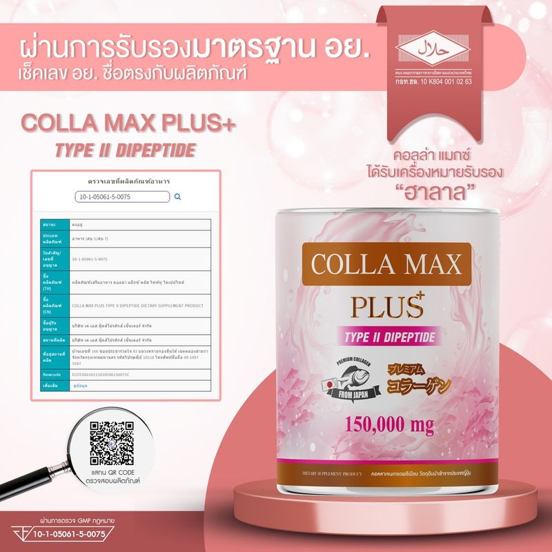 COLLA MAX PLUS+ เพียวคอลลาเจน 100% ไทพ์ทู ไดเปปไทด์ นำเข้าจากญี่ปุ่น ((โปร 4 กระปุก)) ปริมาณรวม 600 กรัม ทานได้ 4 เดือน