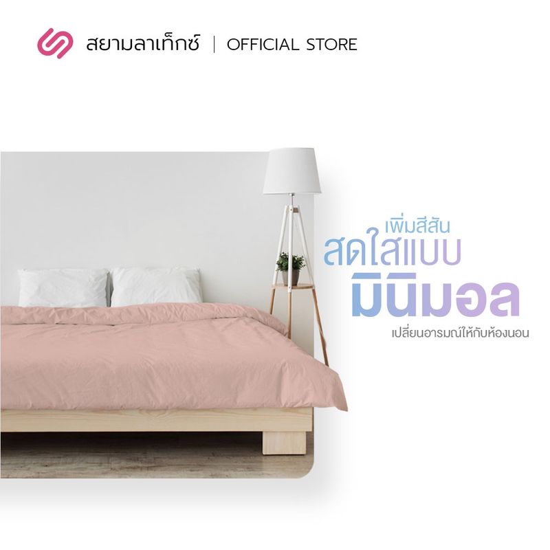 SiamLatex ปลอกผ้านวม ผ้าห่มโรงแรม รุ่น Ader ขนาดมาตรฐาน ตรงรุ่น มีซิปซ่อนเชือกผูก เนื้อผ้านุ่ม