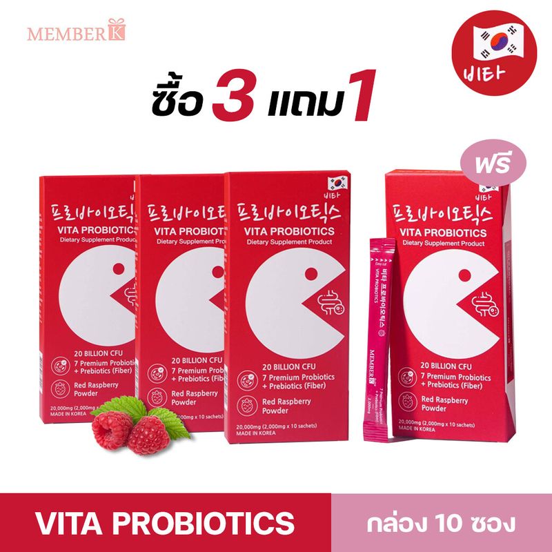 SET(3แถม1) VITA Probiotic + Prebiotic โพรไบโอติกส์ พรีเมี่ยม 7 ชนิด รสราชเบอร์รี่ 2000mg/ซอง (1 กล่อง 10 ซอง) นำเข้าจากเกาหลี