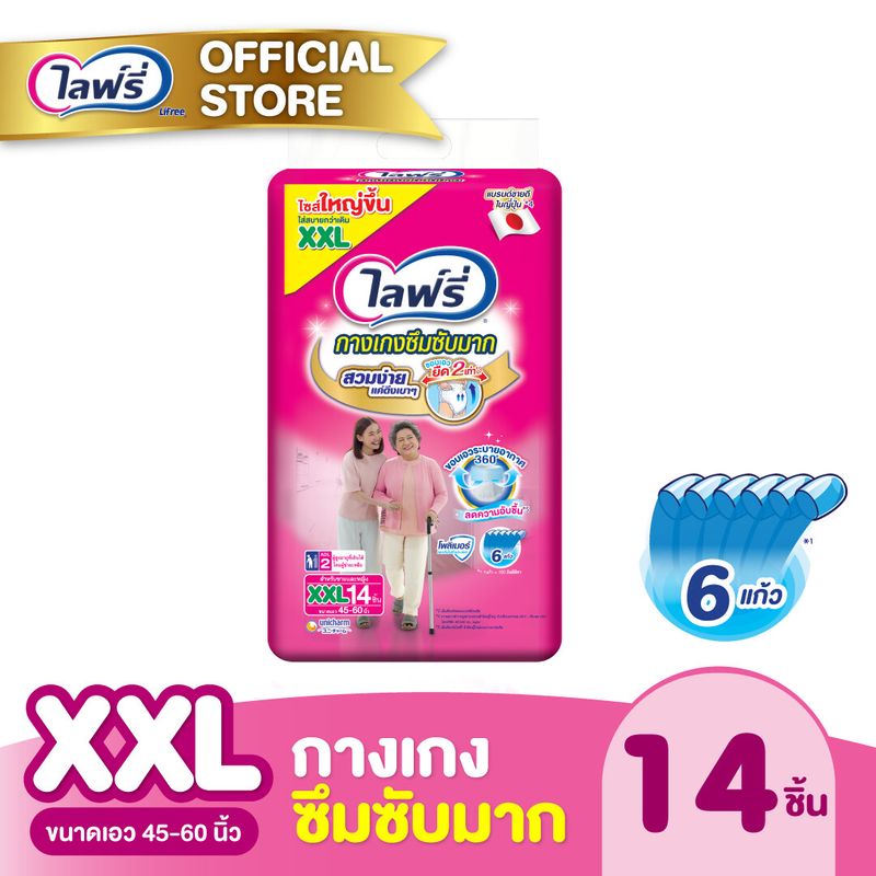 Lifree ไลฟ์รี่ ผ้าอ้อมผู้ใหญ่ กางเกงซึมซับมาก ขนาด XXL - 14 ชิ้น