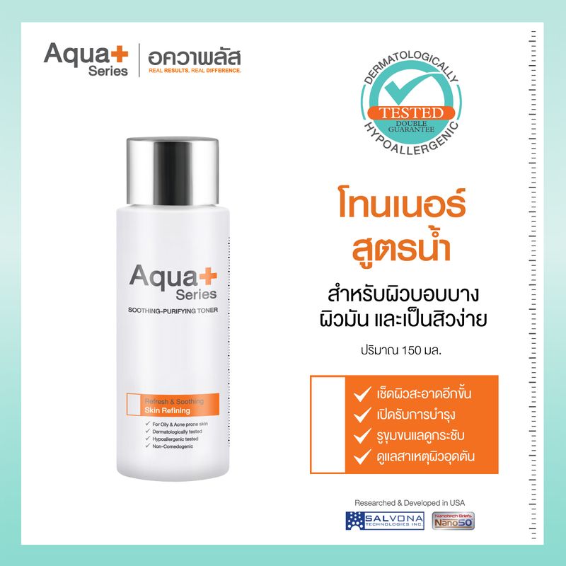 (ส่งฟรี) AquaPlus Soothing-Purifying Toner 150 ml. โทนเนอร์สูตรน้ำเช็ดทำความสะอาดผิวหน้าอีกหนึ่งขั้นตอน ดูแลปัญหาผิวที่มีการอุดตัน และรูขุมขนกว้าง พร้อมปรับสมดุลผิว