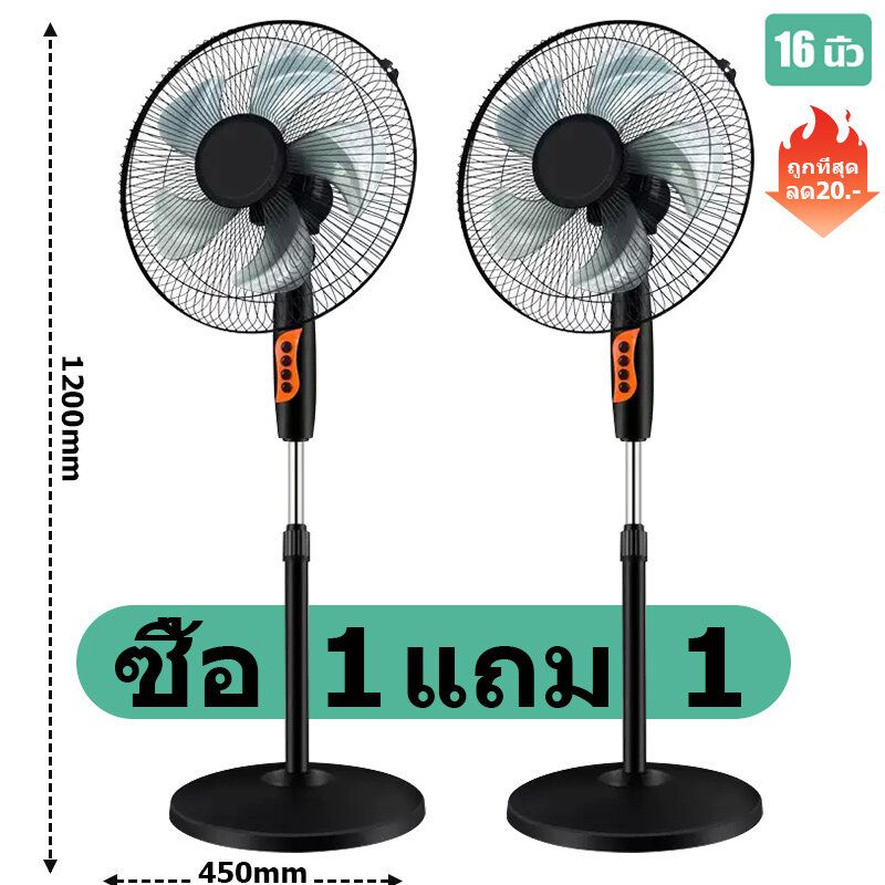 1เเถม1 พัดลมตั้งพื้น พัดลมรีโมท พัดลม 16 นิ้ว ถูกๆ พัดลม 18 นิ้ว ถูกๆ พัดลมตั้งโต๊ะ fan พัดลมแคมปิ้ง พัดลมตัวเล็ก ผัดลมตั้งพื้น พีดลมตั้งพื้น พัดลมใหญ่ stand fan