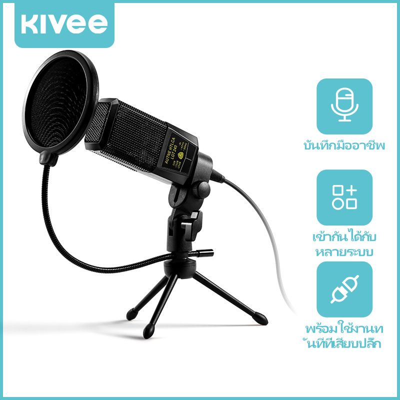 [ชุดเต็ม] KIVEE ไมค์อัดเสียง ไมค์โครโฟน Condenser Microphone พร้อม ขาตั้งไมค์โครโฟน ไมโครโฟน ชุดบันทึกเสียงไมโครโฟน ประชุม ไมค์เก็บเสียง เก็บเสียงรอ ทำให้เสียงคมชัดไร้เสียงรบกวน ไมค์อัดเสียง ไมค์โครโฟน ขาตั้งไมค์