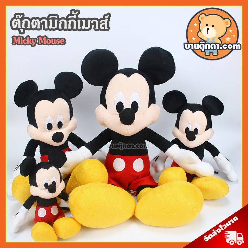 ตุ๊กตา มิกกี้เมาส์ (ขนาด 11,16,20,24,27 นิ้ว) ลิขสิทธิ์แท้ / ตุ๊กตา Micky Mouse มิกกี้ เมาส์ Minnie Mouse มินนี่เมาส์ มินนี่ เมาส์ ของเล่นเด็ก ของขวัญ