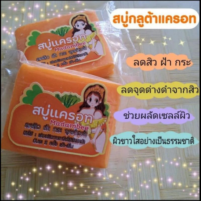 สบู่กลูต้า เร่งขาวX10 ทองคำพรีเมี่ยม มะนาว แตงโม แครอทฟิลิปปินส์ น้ำนมช้าว น้ำแร่ มะเขือเทศ องุ่น สับปะรด