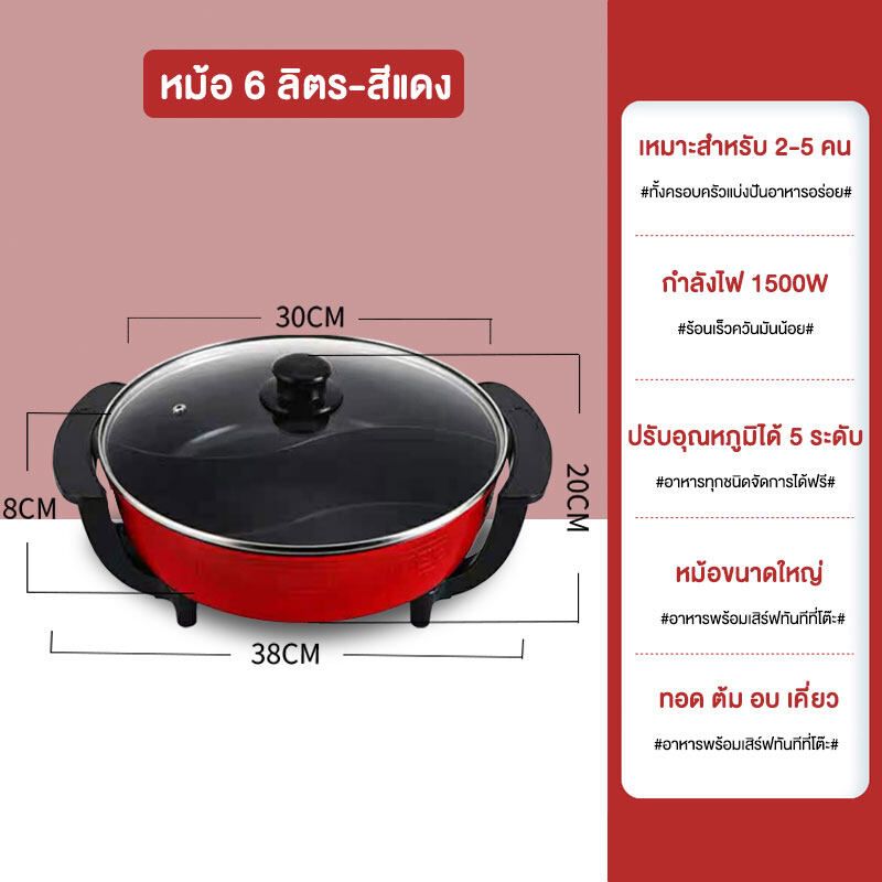 SOHEF หม้อชาบู 2ช่อง หม้ออเนกประสงค์ 6ลิตร หม้อทอด หม้อสุกี้ หม้อต้ม หม้อหยินหยาง 2ช่อง Hot Pot 6L หม้อสุกี้ไฟฟ้า หม้อชาบูไฟฟ้า ผัด อุ่น ต้ม นึ่ง หม้อต้ม มี 5แบบให้เลือก หม้อสุกี้หม้ออเนกประสงค์