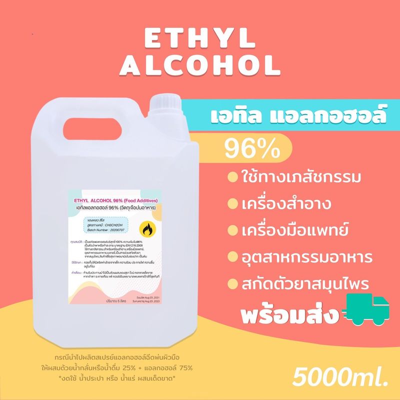 โค้ด7XSY7N  ลดเพิ่ม65.-ช้อปขั้นต่ำ 500--6/5แอลกอฮอล์ 96%ใสไม่ขม 5ลิตร ฟู๊ดเกรดสกัดสมุนไพร ยา,เวชภัณฑ์,เครื่องสำอาง