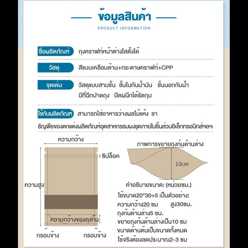 ถุงคราฟ ถุงคราฟท์น้ำตาล ถุงคราฟถุงซิปล็อค มีหน้าต่างใส่ขนม ใส่เมล็ดธัญพืช มีซิปล็อค ตั้งได้ แพ็คล่ะ[50ใบ]