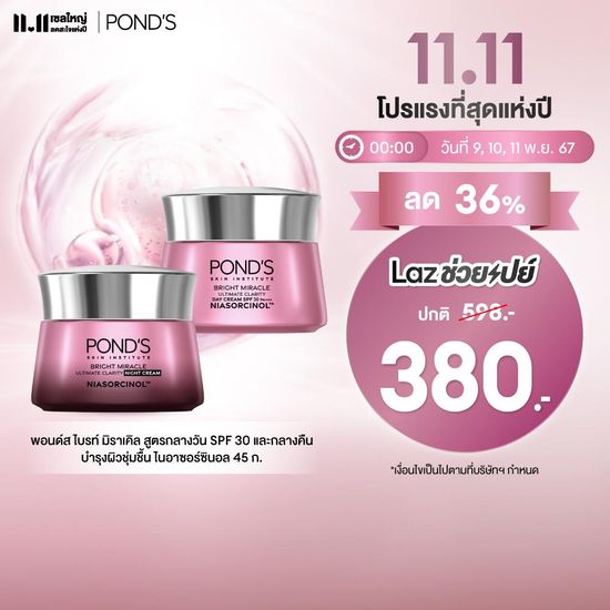 พอนด์ส ไบรท์ มิราเคิล สูตรกลางวัน spf15,spf30 และกลางคืน บำรุงผิวชุ่มชื้น ไนอาซอร์ซินอล 45 ก. ( cream , ครีมบำรุงหน้า , มอยเจอร์ไรเซอร์ )