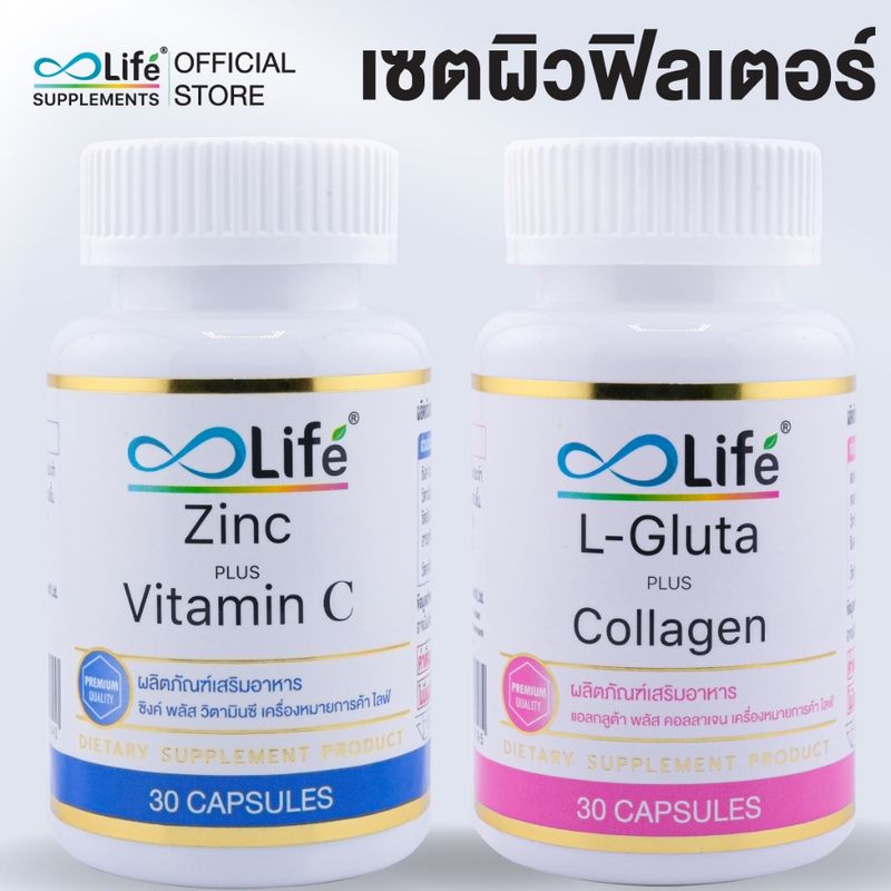 Life ชุดสิวและผิวพรรณ ไลฟ์ ซิงค์ พลัส วิตามิน ซี + ไลฟ์ แอลกลูต้า พลัส คอลลาเจน 2 กระปุก [S-ZCGU]