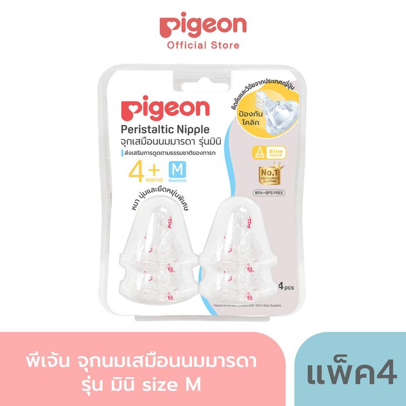 Pigeon พีเจ้น จุกนมเสมือนฯ มินิ ไซส์ M แพ็ค 4