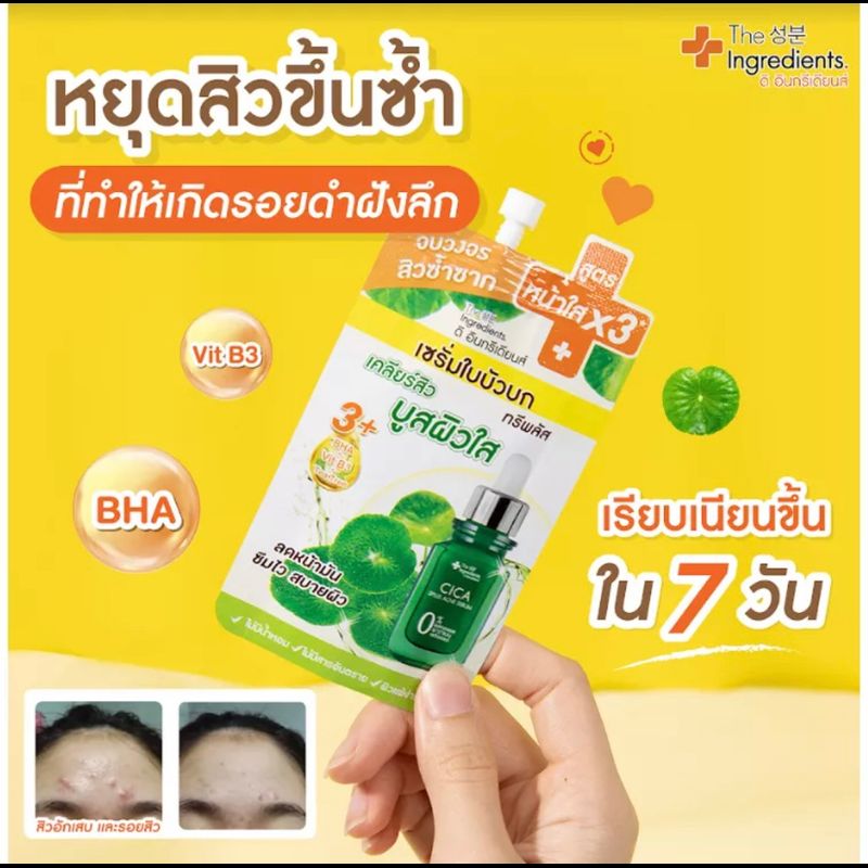 ส่งฟรี‼️ ( 1 กล่อง ) ดิ อินกรีเดียนส์ #เจลใบบัวบก The ingredients ดิ อินกรีเดียนส์ ซิก้า เบลมิช Sakura Whitening Soothing Gel เจลซากุระ