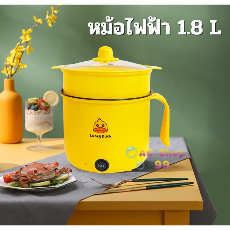 [โค้ด NW2UKK ส่วนลด 15% สูงสุด 30] หม้อไฟฟ้าอเนกประสงค์ หม้อไฟฟ้า Non-Stick ลายเป็ดน่ารัก