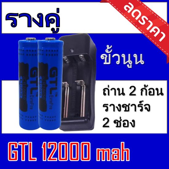 ของแท้100% ถ่านชาร์จ 18650 GTL 3.7Vความจุ 12000mAh GTLฟ้า2ก้อน+ที่ชาร์จถ่านแบบรางคู่