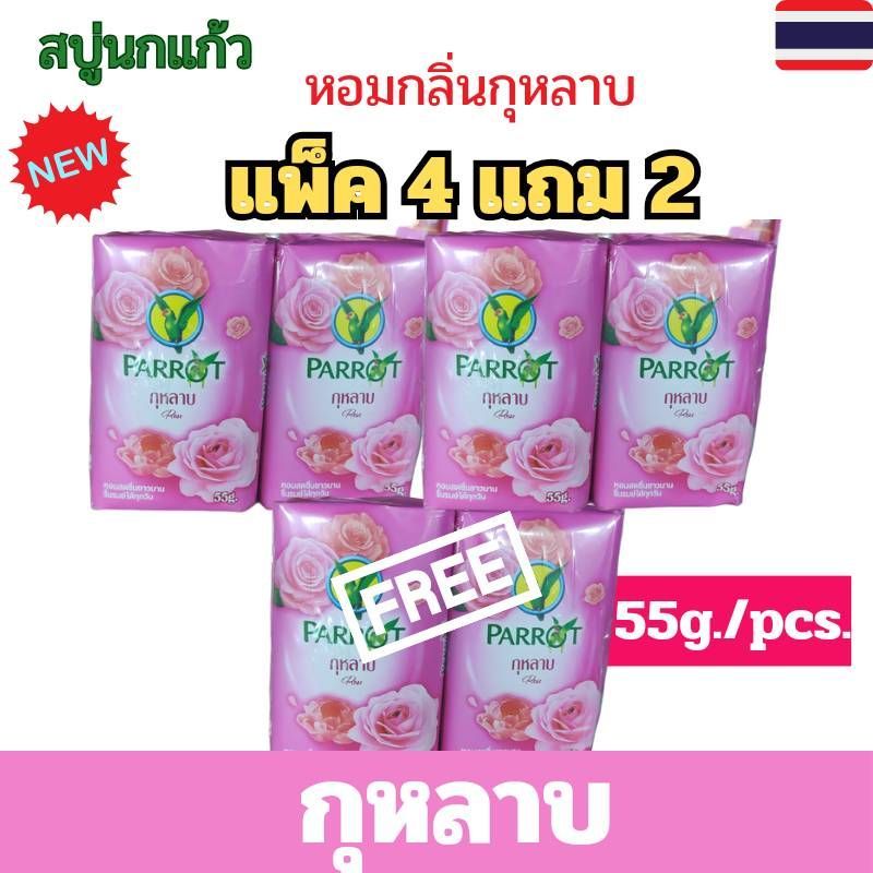 ALia ถูกแท้คุ้ม 4แถม2ฟรี สบู่นกแก้ว สบู่พฤกษานกแก้วสีเขียว สบู่ก้อนถูตัว กลิ่นพฤกษาสูตรดั้งเดิม ขนาด55กรัมต่อก้อน