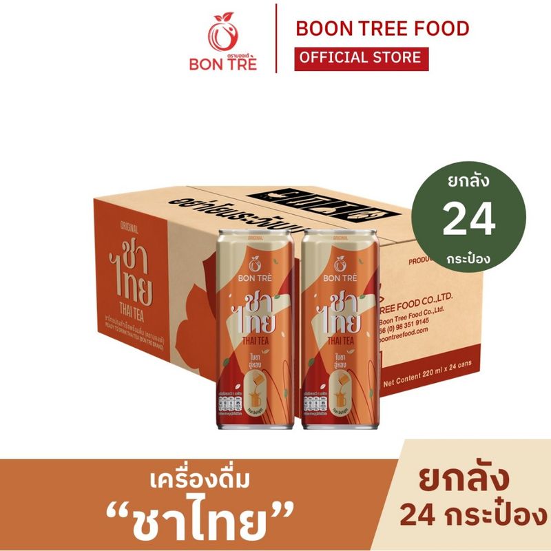 [ยกลัง] เครื่องดื่มชาไทย ตราบองเต้  220 ml x  24 กระป๋อง