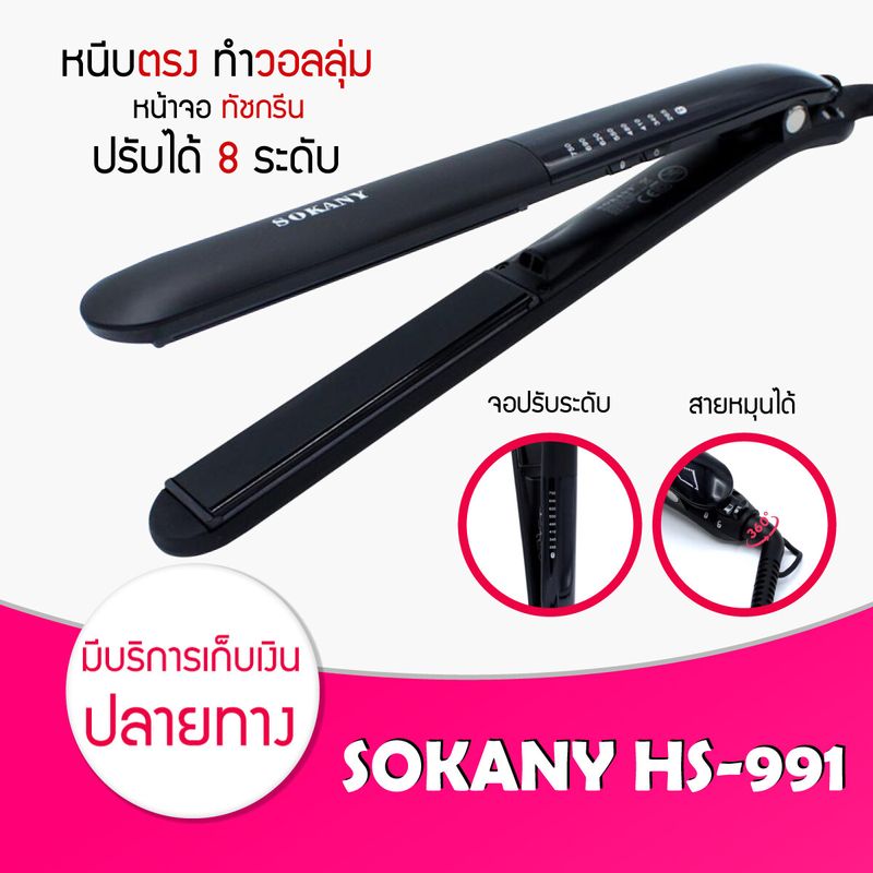 เครื่องหนีบผม จอทัชสกรีน Surker รุ่น HS 991M  ♥พร้อมส่ง/ของแท้100%/รับประกันนาน 1 เดือน♥ เครื่องหนีบผม หน้ากว้างอย่างดี!! ♥ ที่หนี