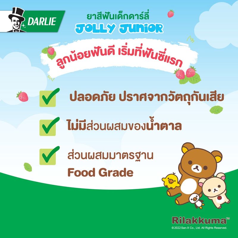 ดาร์ลี่ ชุดแปรงสีฟันและยาสีฟัน จอลลี่ จูเนียร์ คิดส์ รสสตรอว์เบอร์รี่ สูตรเนื้อเจล (ยาสีฟันเด็กออแกนิค)