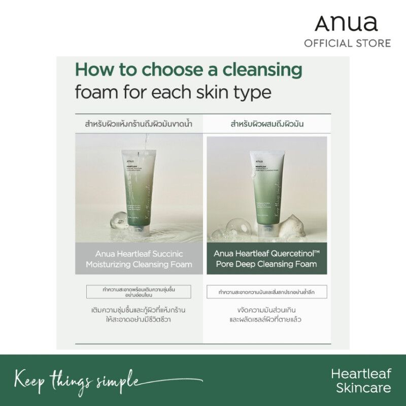 （ข‍อง‍แท้ 10‍0%）ANUA : HEARTLEAF QUERCETINOL PORE DEEP CLEANSING FOAM โฟมขจัดความมันส่วนเกิด ผลัดเซลล์ผิวที่ตายแล้ว 150ml