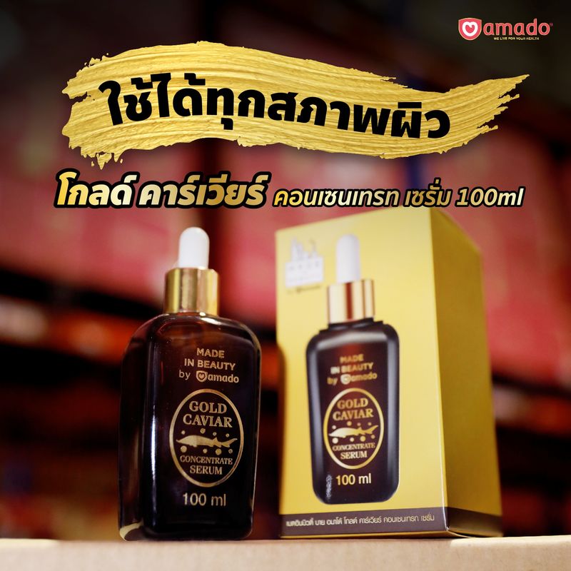 Amado Gold Caviar Concentrate Serum อมาโด้ โกลด์ คาร์เวียร์ เซรั่ม [100 ml./ขวด] [1 ขวด] Amado เซรั่ม Amado Serum