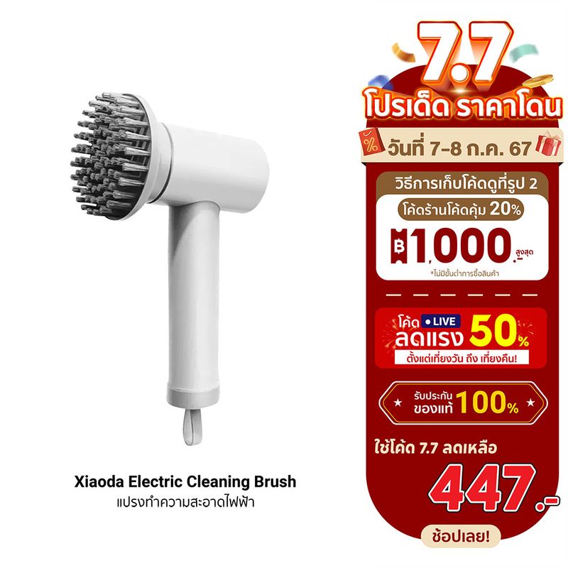 [ลดเหลือ 447] Xiaoda Electric Cleaning Brush แปรงทำความสะอาดไฟฟ้า แปรงขัดจานไฟฟ้า แบตในตัว ปรับความแรงได้ -30D