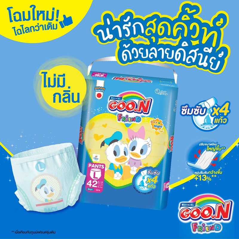 Goon ผ้าอ้อมเด็ก กูนน์ เฟรนด์ ซึมซับx4แก้ว  (ไซส์ M-3XL) ผ้าอ้อม รุ่น Goon Friend แพมเพิส กางเกงผ้าอ้อมเด็ก แพมเพิสเด็ก Baby Diapers