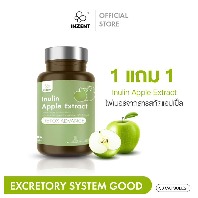 ส่งฟรี!! [1แถม1] Inulin สมุนไพรแอปเปิ้ลเขียวดีท็อกซ์ อ้วนผอม ลำไส้ Detox ดีท้อก  อาหารเสริมดีทอกซ์ ไฟเบอร์จากสารสกัดแอปเปิ้ล สารสกัด