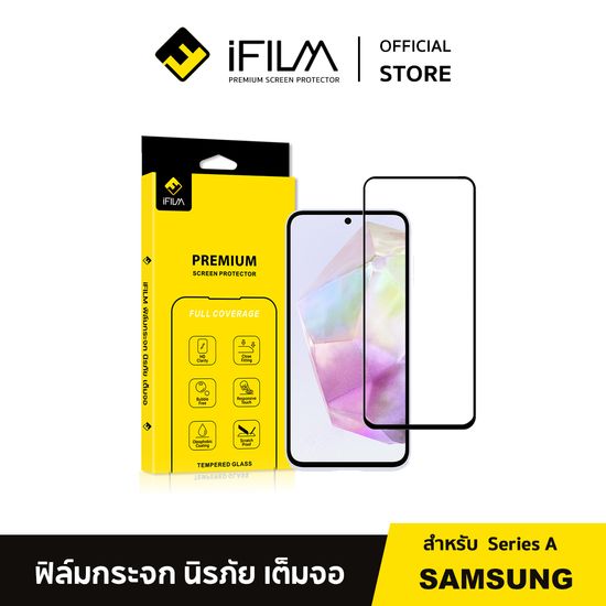 [Official] iFilm ฟิล์มเต็มจอใส HD For Samsung A02 A03 A04 A05 A06 A13 A14 A15 A16 A22 A23 A25 A32 A33 A34 A35 A52 A53 A54 A55 A72 A73 ฟิล์มกระจก นิรภัย เต็มจอใส Film HD Screen