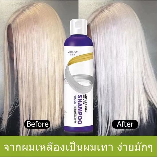 ครีมเปลียนสีผม แชมพูม่วงล๊อคสีผม ลดไรเหลือง Anti yellow Shampoo