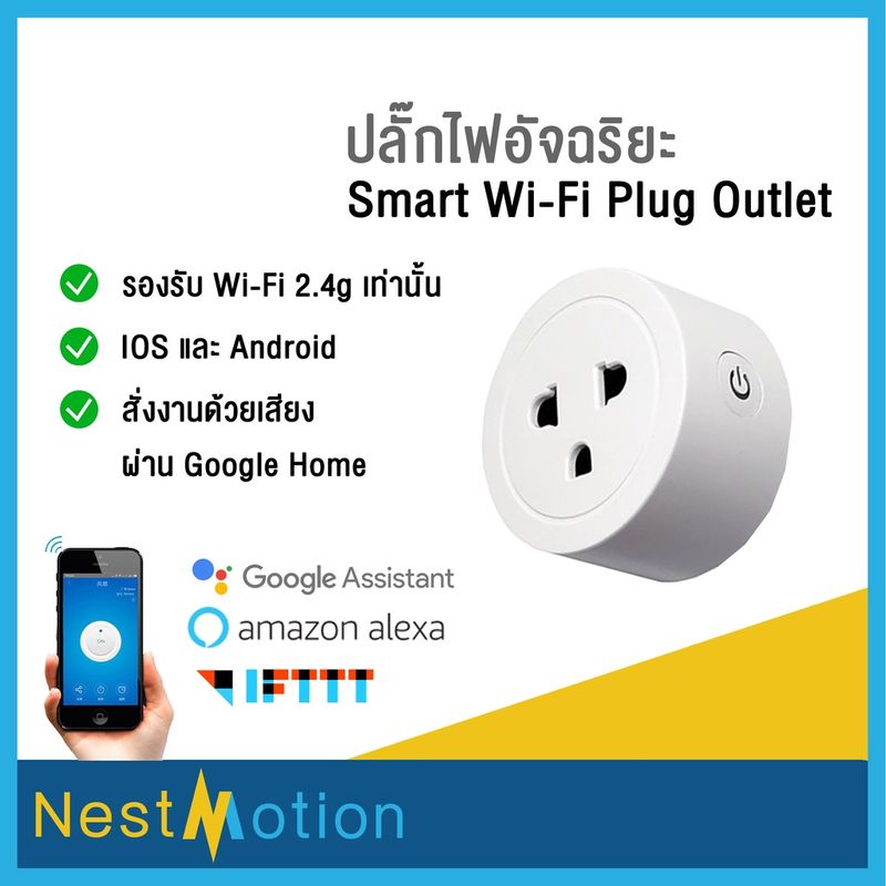 Ewelink Wifi Smart Plug ปลั๊กไวไฟ สมาร์ทปลั๊ก เปิดปิด สั่งงานผ่าน มือถือ 10A/2200W