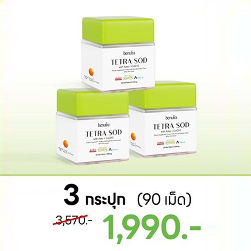 Benutra Tetra SOD with Asta + CoQ10 3 กล่อง 90 Softgels แอสตาแซนธีน Astaxanthin สาหร่ายสีเขียว AstaREAL Japan ผิวใส ชุ่มชื้น ดูโกลว์ ภูมิคุ้มกัน