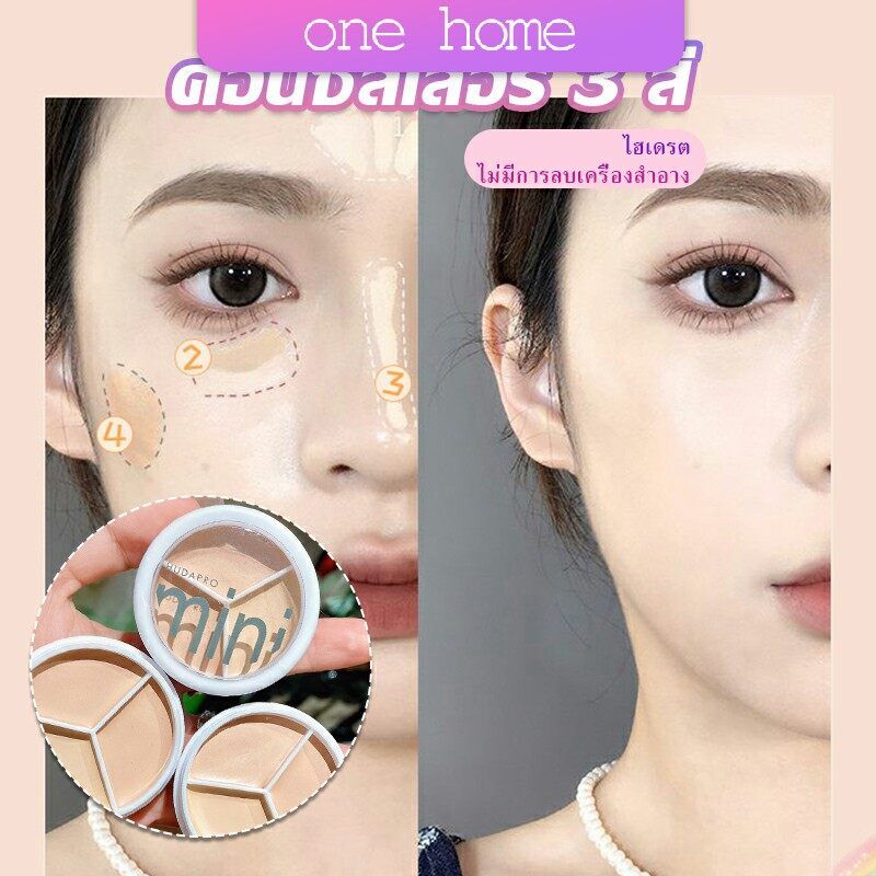 One Home คอนซีลเลอร์ ปกปิดรอยคล้ำใต้ตา 3 สี  รอยคล้ำรอบดวงตาดำ  Concealer