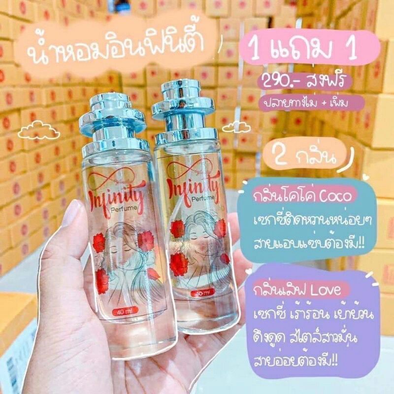 1 แถม 2 💗น้ำหอมอินฟินิตี้ ขนาด40ml พร้อมส่ง คละ4กลิ่น