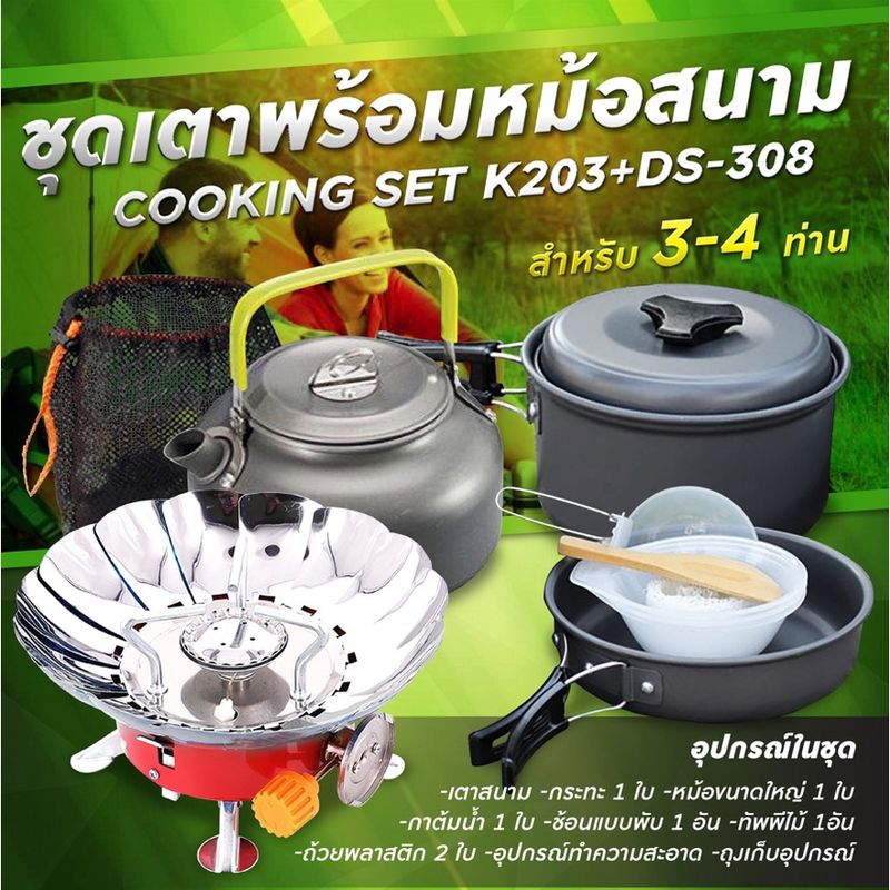 MT-A รับประกัน1ปี ของแท้100% COOKING SET เดินป่า ครัวสนาม  หม้อสนาม เตาสนาม อุปกรณ์ทำครัวสนาม