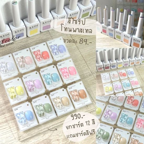 KEDI perfect gel polish 15ml Syrup Pastel Series สีโทนพาสเทล เกาหลี เกาใจ สีเจลคุณภาพดี