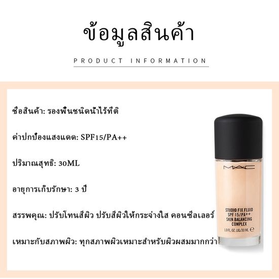 MAC Studio Fix Fluid SPF15 PA++รองพื้นชนิดน้ำไร้ที่ติ คอนซีลเลอร์ #N12#NC15#N18#NC20 30ml แมค รองพื้น(ปกปิดดีคุมมัน)