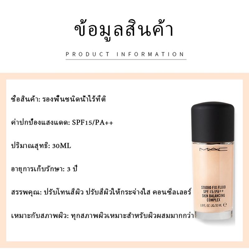 MAC Studio Fix Fluid SPF15 PA++รองพื้นชนิดน้ำไร้ที่ติ คอนซีลเลอร์ #N12#NC15#N18#NC20 30ml แมค รองพื้น(ปกปิดดีคุมมัน)