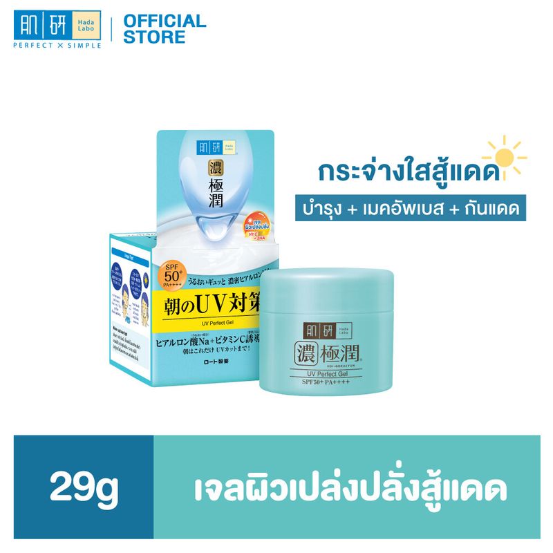 ฮาดะ ลาโบะ ยูวี เพอร์เฟค เจล 29G