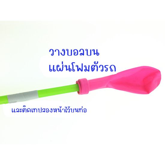 รถลูกโป่งDIY รถยนต์ขับเคลื่อนด้วยบอลลูน ต้นกำเนิดการทดลองวิทยาศาสตร์ ของเล่นDIY ของเล่นวิทยาศาสตร์ stem