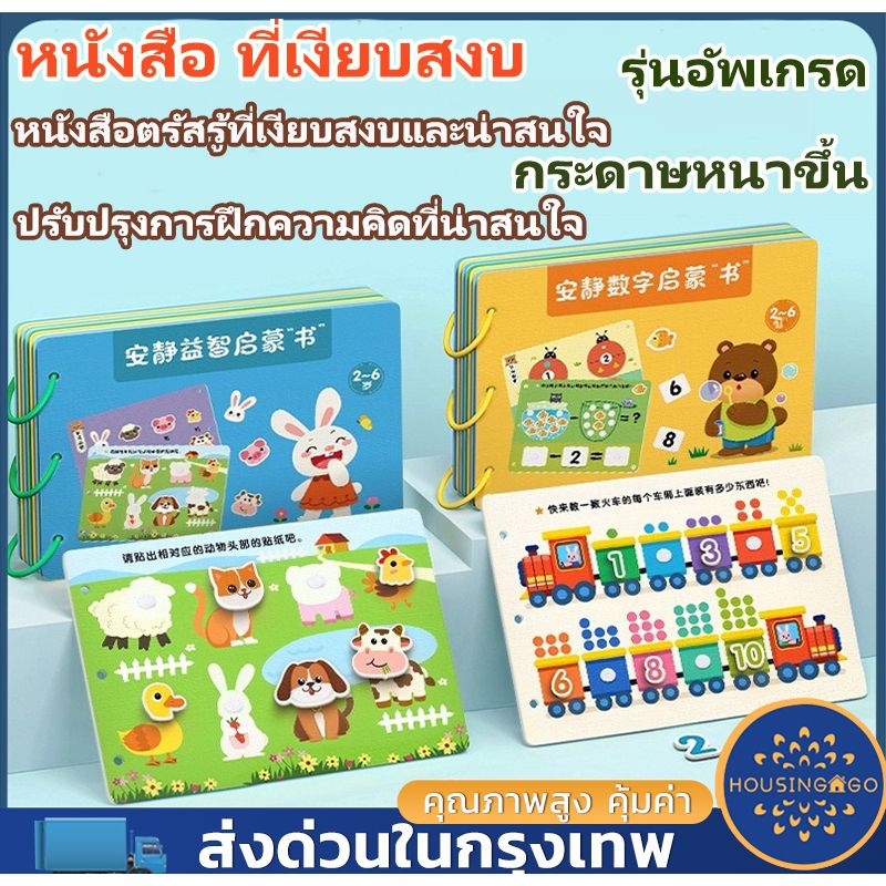 รุ่นอัพเกรด สมุดสติ๊กเกอร์ หนังสือปริศนา หนังสือเด็ก กระดาษหนา หนังสือเงียบ ของเล่นพัฒนาการเด็ก  ของขวัญเด็ก quiet book