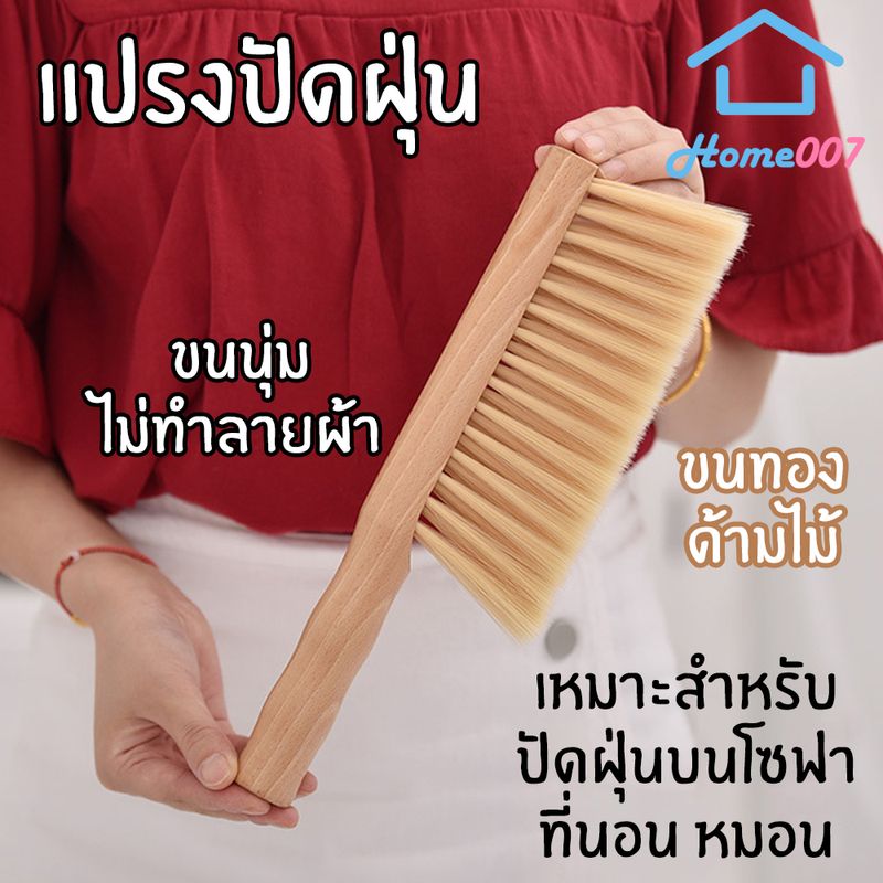 Home007 ไม้ปัดฝุ่น แปรงปัดฝุ่น แปรงทำความสะอาด แปรงปัดพรม เหมาะสำหรับปัดฝุ่นบนที่นอน โซฟา หมอน ขนนุ่ม ไม่ทำลายเนื้อผ้า Duster