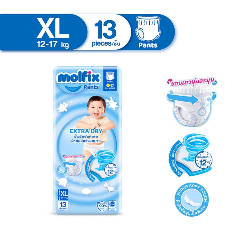 [ห่อเล็ก] Molfix Extra Dry โมฟิก ผ้าอ้อมเด็กสำเร็จรูป ชนิดกางเกง รุ่นเอ็กซ์ตร้า ดราย