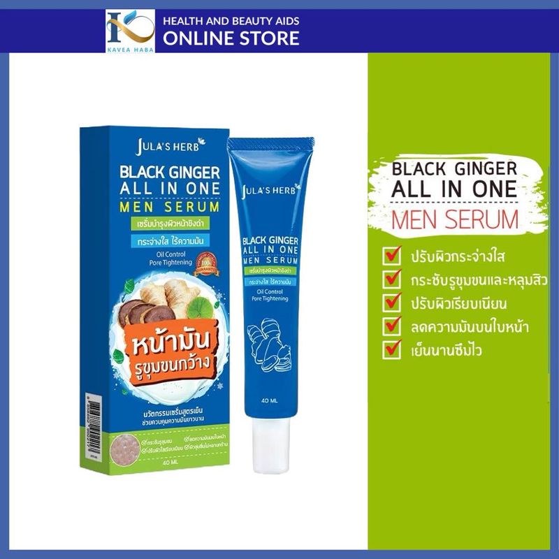 Jula’S Herb เซรั่มขิงดำ เซรั่มบำรุงผิวหน้า  40 ml