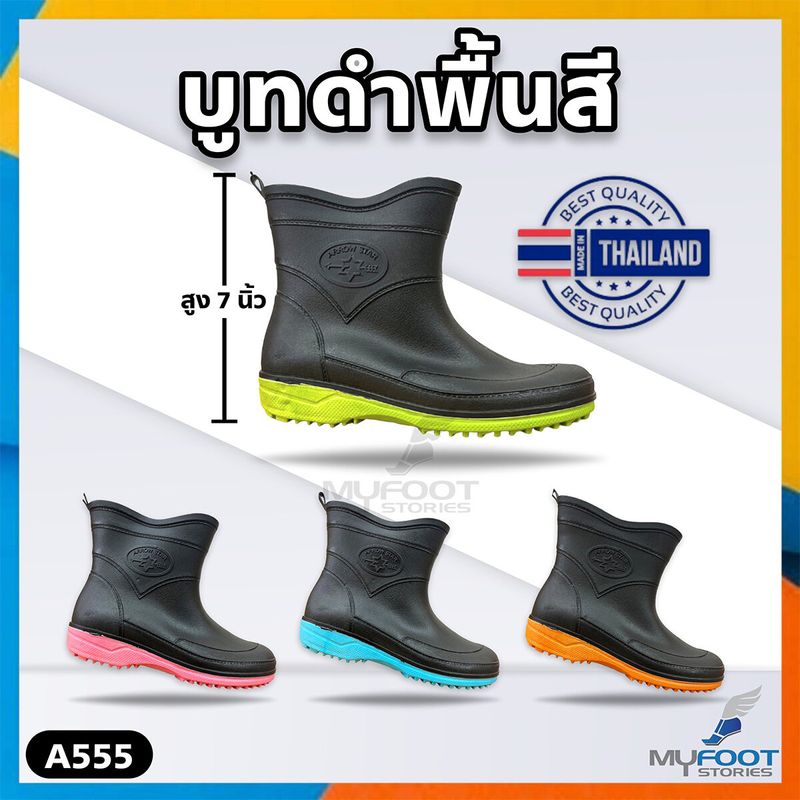 💥รองเท้าบูทกันน้ำ บูทดำชมพู💥 รุ่น A555 รองเท้าบูทยาง รองเท้าบูท บูทข้อสั้น ดำพื้นสี ความสูง 7 นิ้ว - MFS