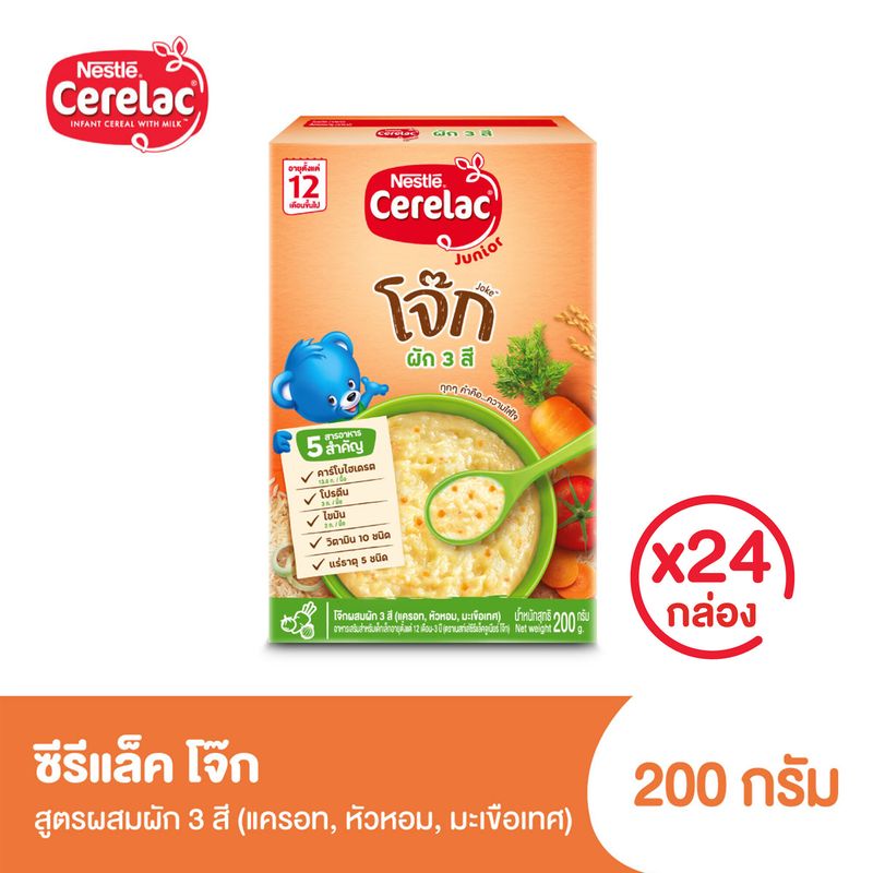 [อาหารเสริมสำหรับเด็ก] NESTLE CERELAC เนสท์เล่ ซีรีแล็ค อาหารเสริมสำหรับทารกและเด็กเล็ก: 12 เดือน - 3 ปี ขนาด 200 กรัม x24 กล่อง (ยกลัง)