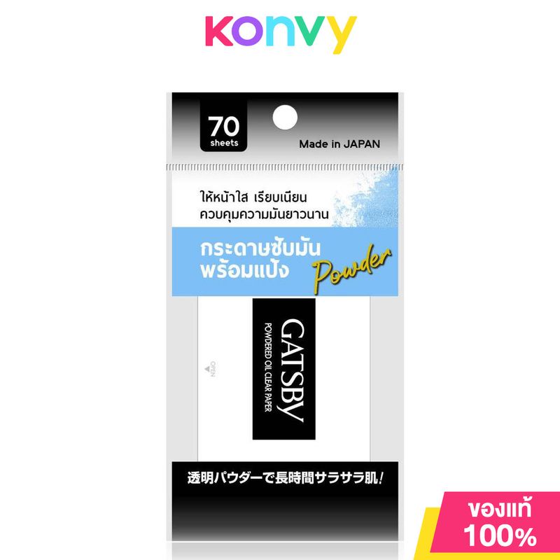 GATSBY Powdered Oil Clear Paper 70 Sheet แกสบี้ กระดาษซับมันพร้อมแป้ง